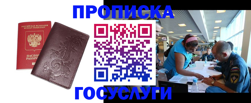 временная регистрация адрес в Холмске
